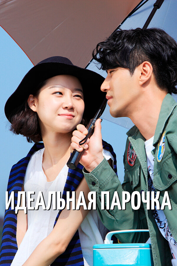 Лучшая любовь (2011) - смотреть онлайн